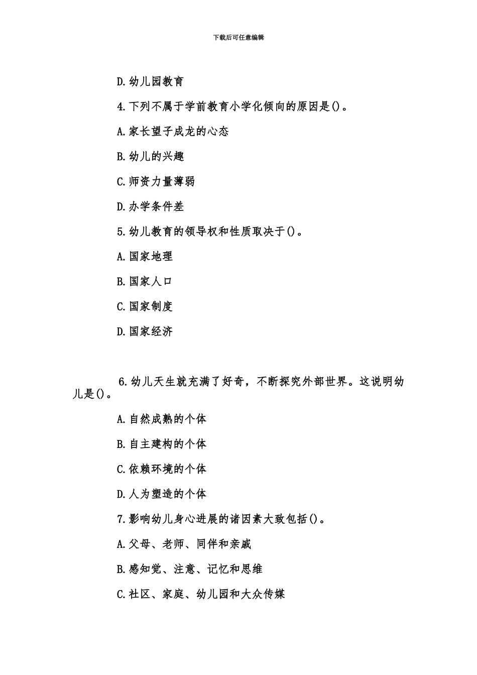 教师资格考试幼儿教育学冲刺试题及答案五_第3页