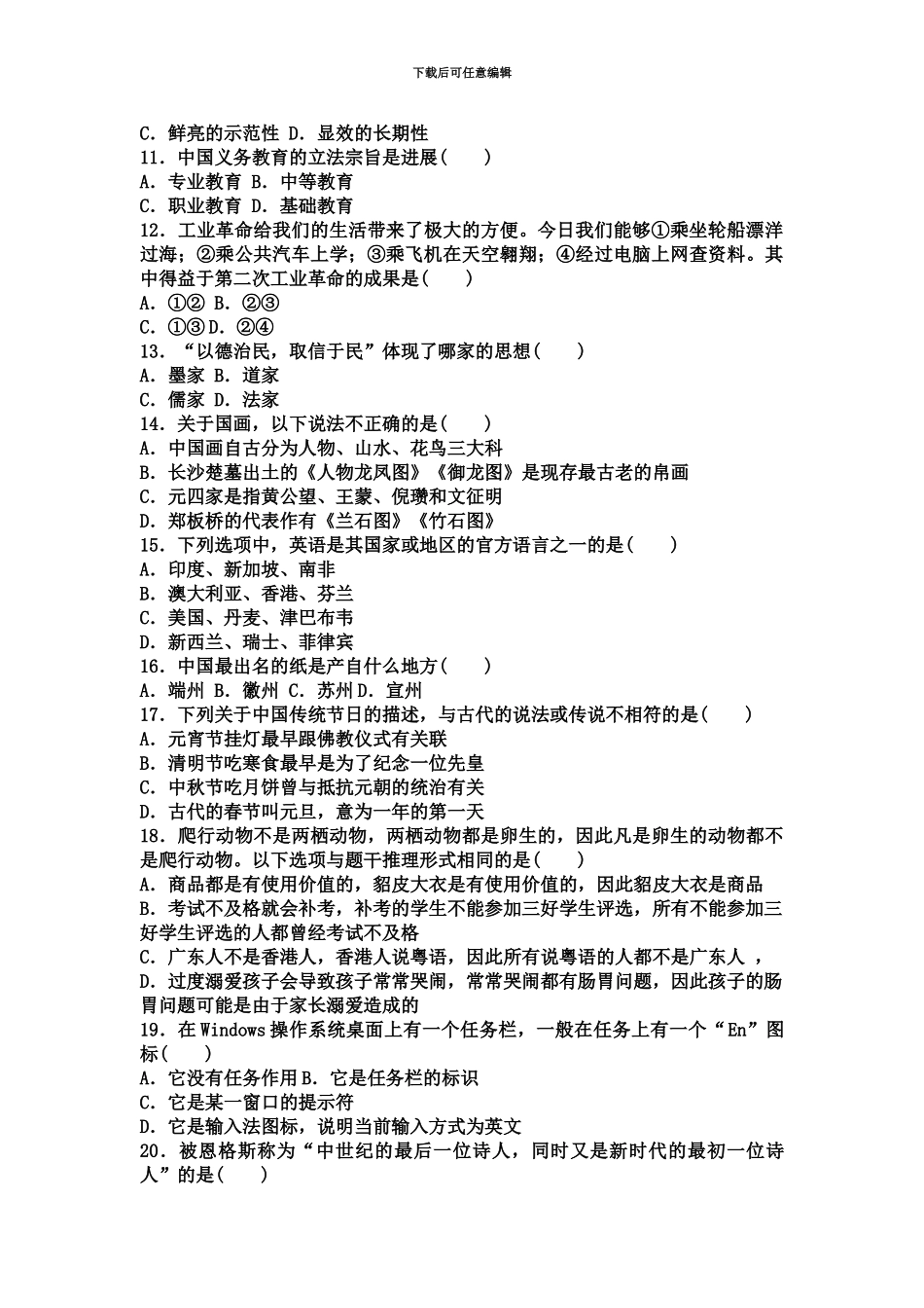 教师资格考试幼儿综合素质上机仿真题模拟1_第3页
