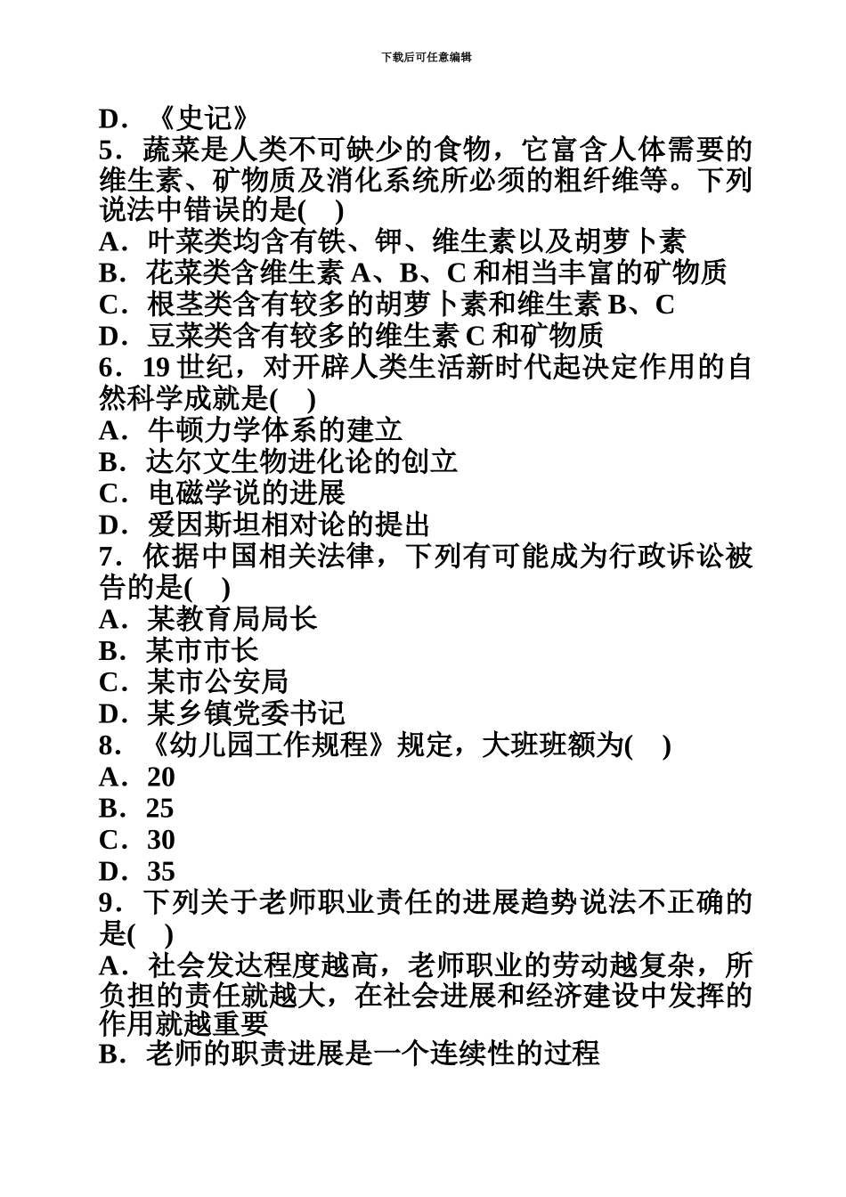 教师资格考试幼儿综合素质上机仿真题模拟新编_第3页