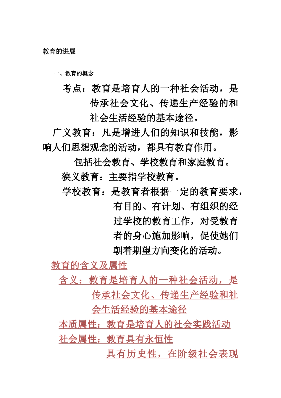 教师资格考试教育学笔记_第2页