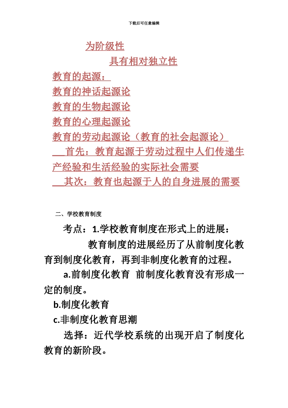 教师资格考试教育学笔记_第3页