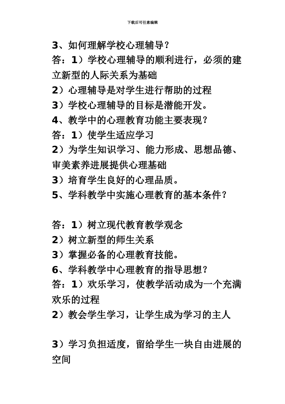 教师资格考试教育心理学简述题总结_第3页