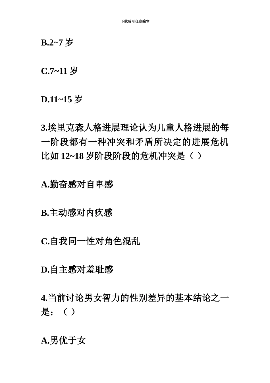 教师资格考试教育心理学考试试题_第3页