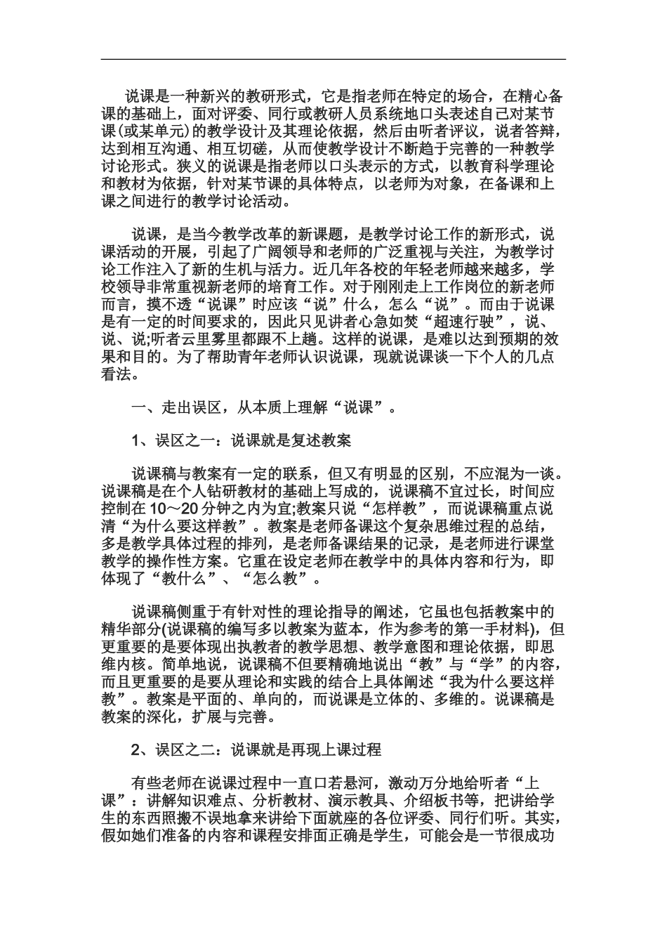 教师资格考试数学说课的方法和技巧_第2页