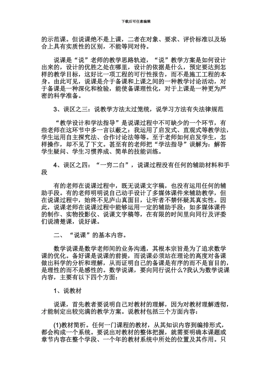 教师资格考试数学说课的方法和技巧_第3页