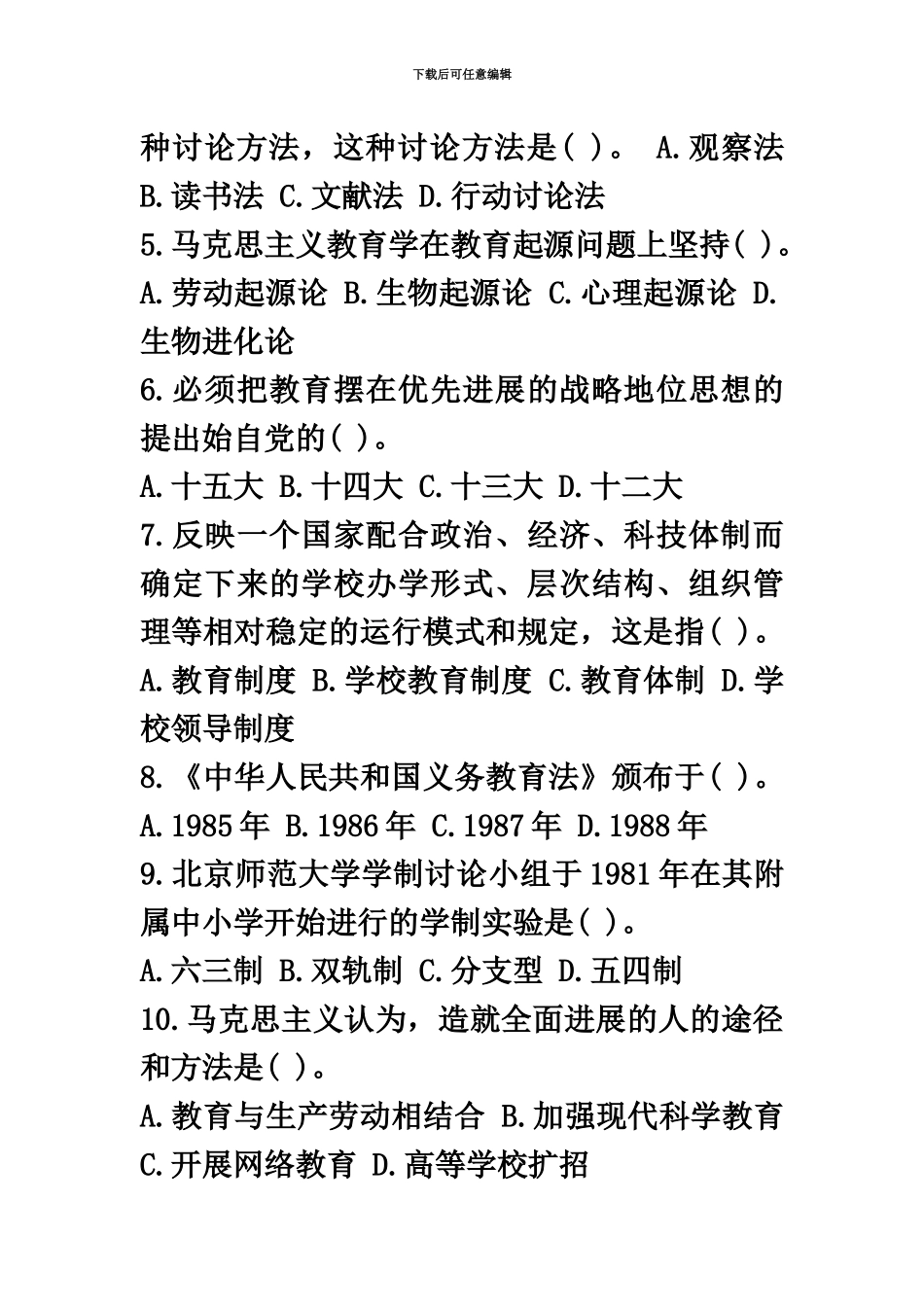 教师资格考试试卷6份_第3页