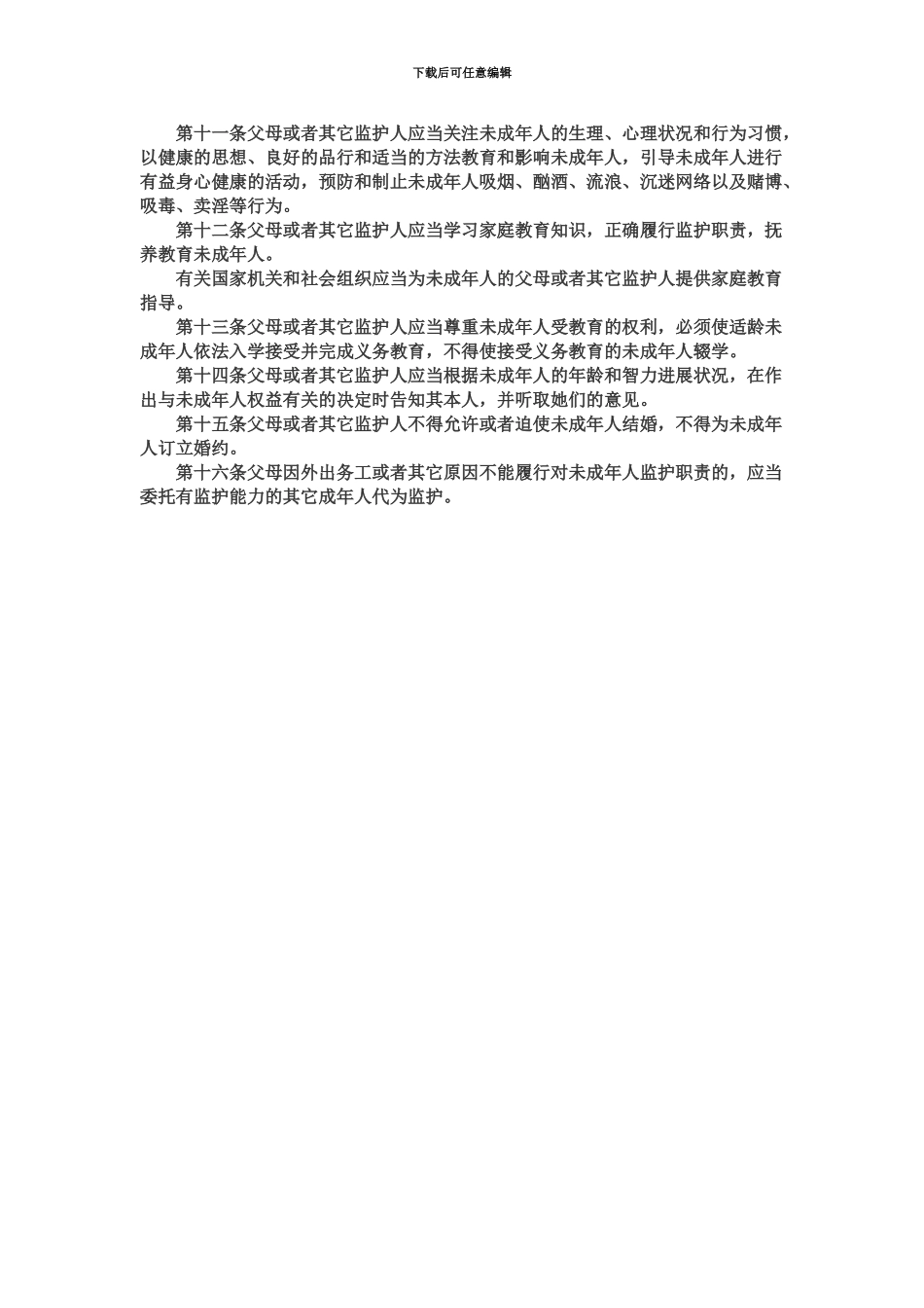 教师资格考试法律法规之未成年人保护法一_第3页