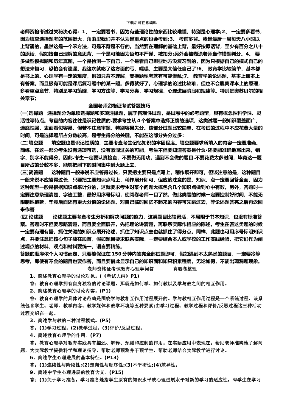 教师资格考试过关秘决心得_第2页