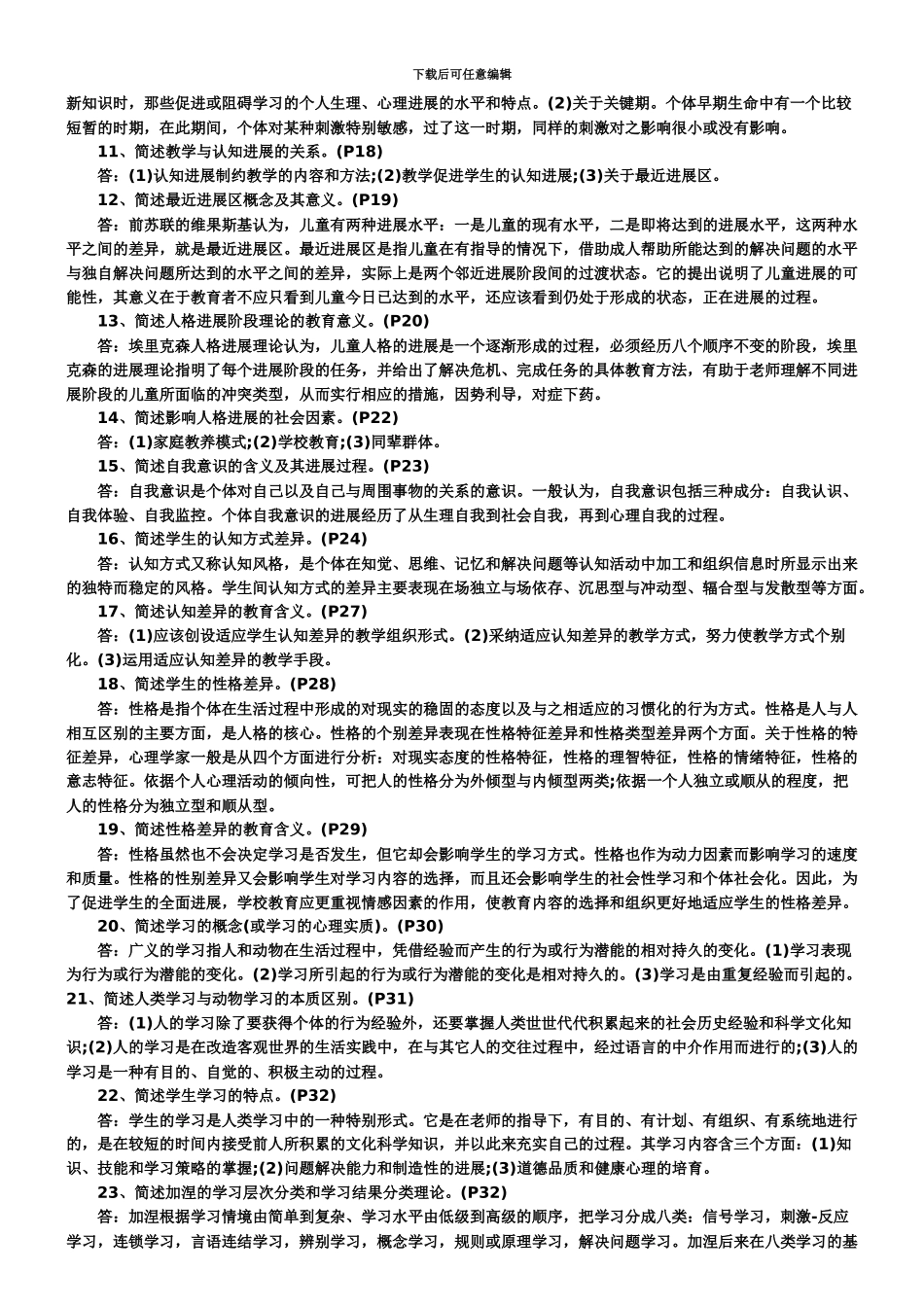 教师资格考试过关秘决心得_第3页