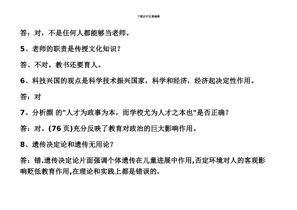 教师资格考试辨析_第3页