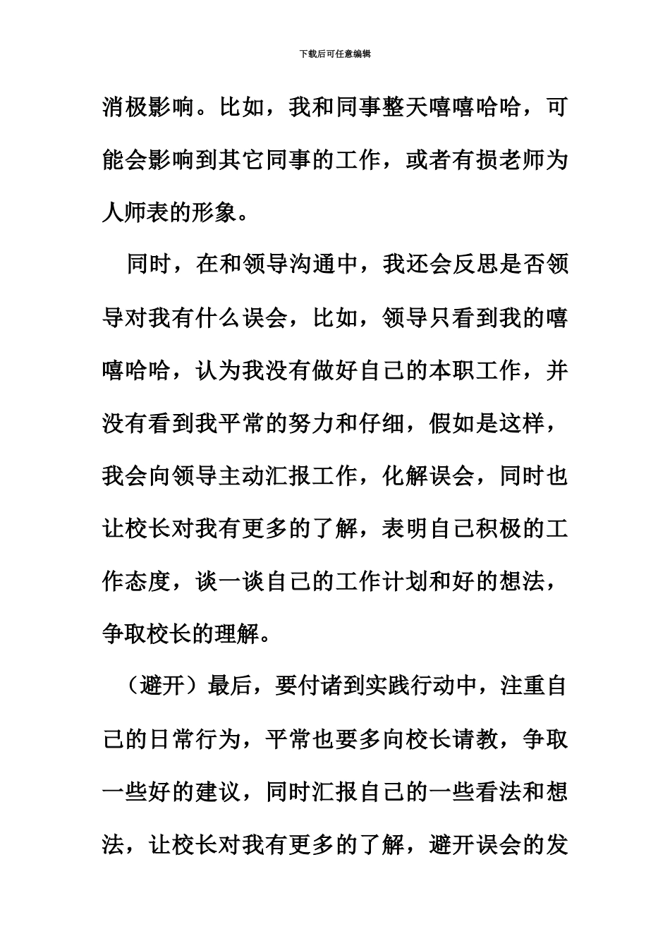 教师资格考试面试复习材料_第3页