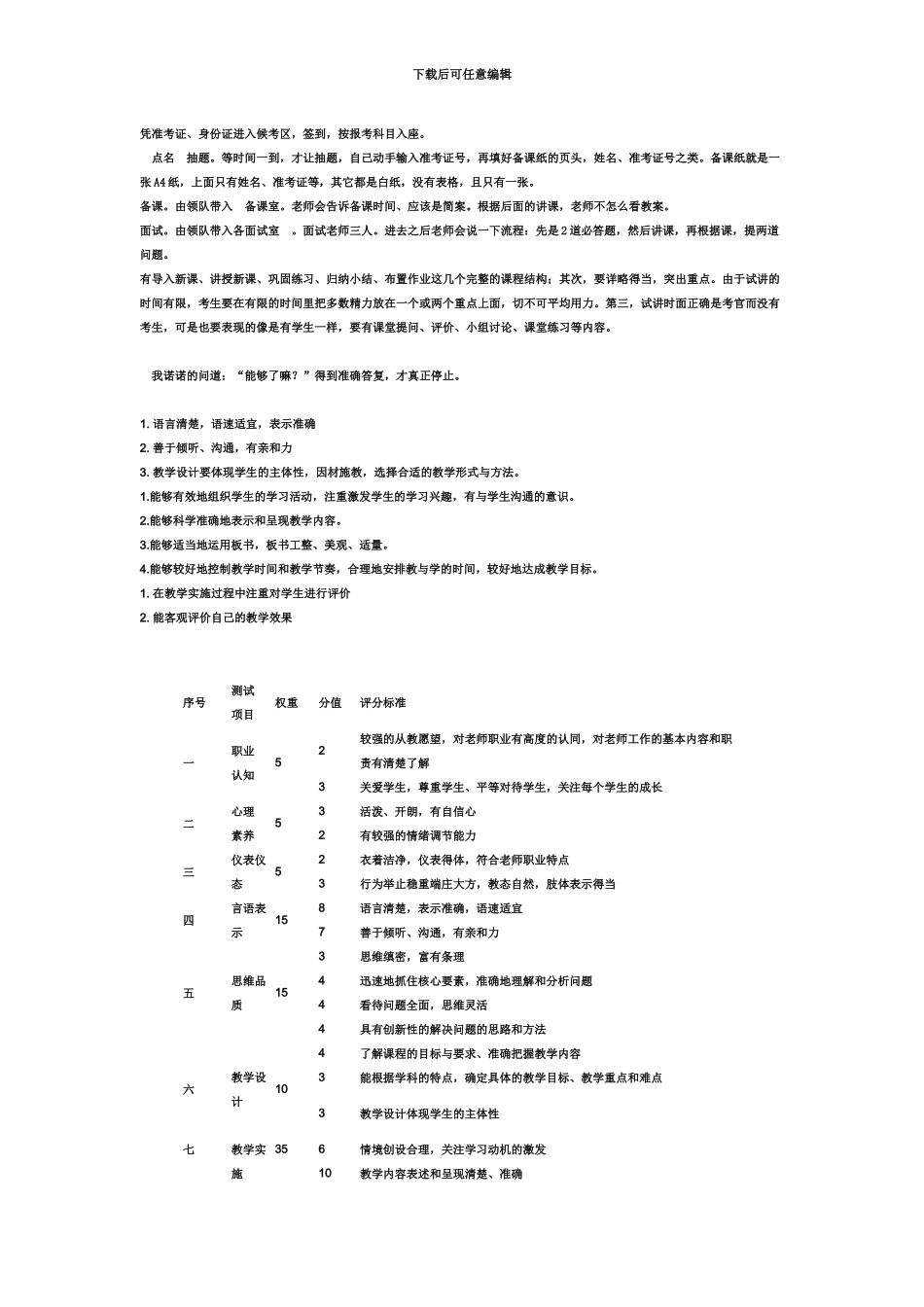 教师资格考试面试经验总结_第2页