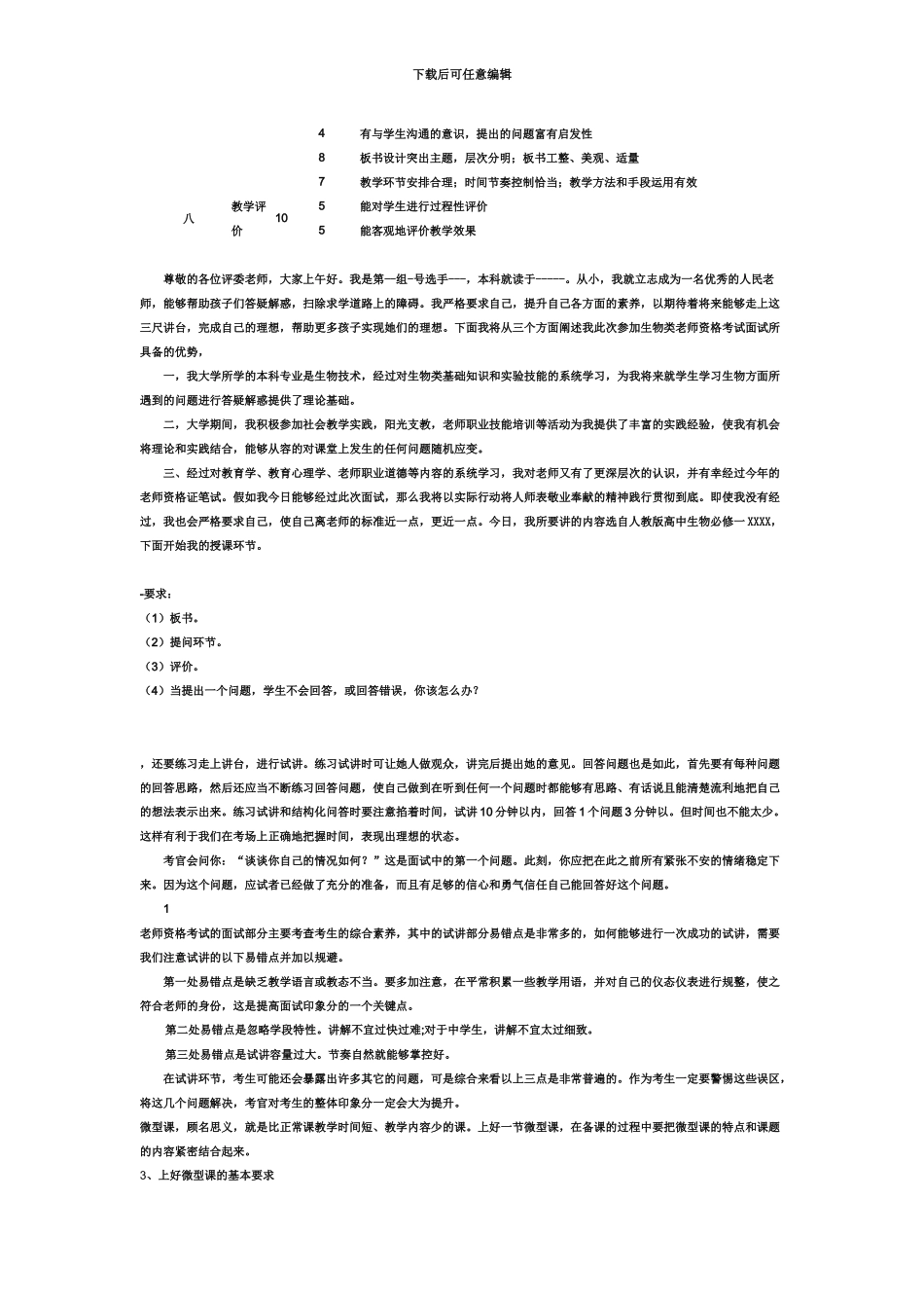 教师资格考试面试经验总结_第3页
