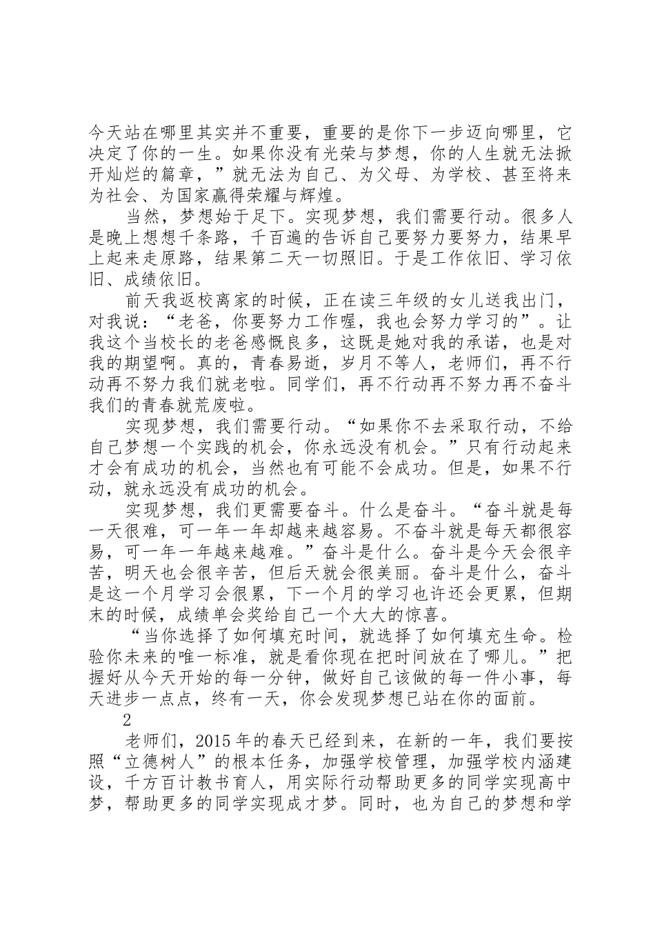XX年初中春季开学典礼校长讲话稿_第2页