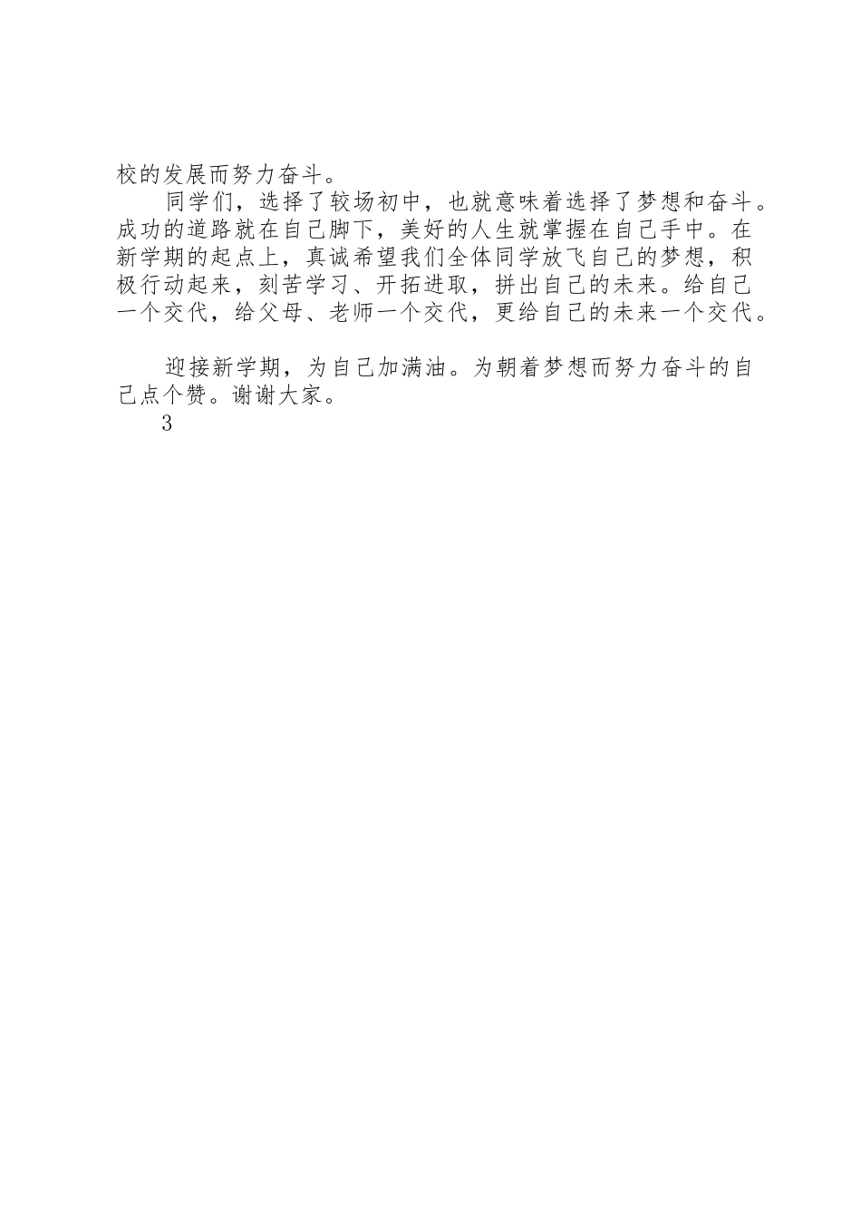 XX年初中春季开学典礼校长讲话稿_第3页
