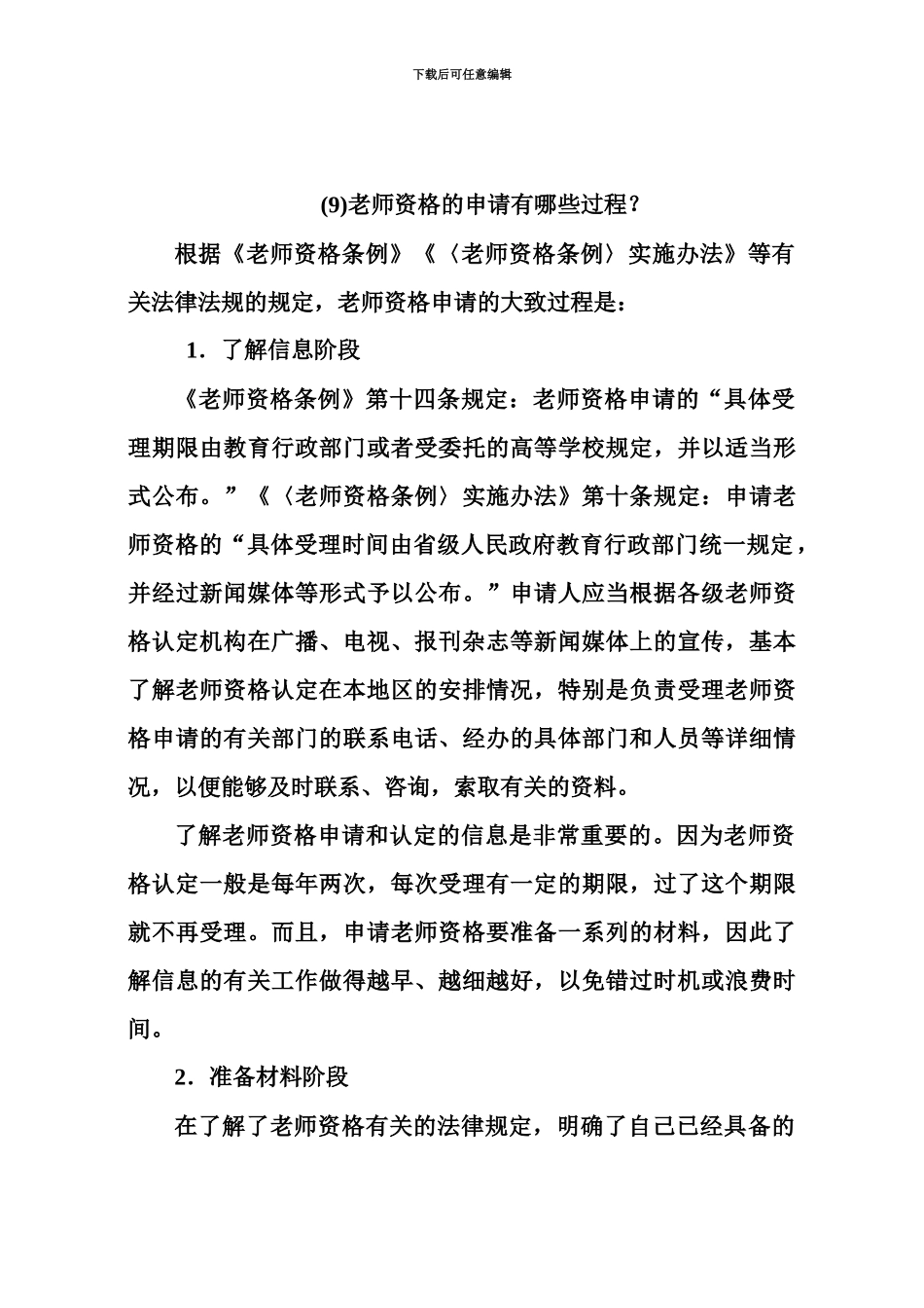 教师资格认定_第2页