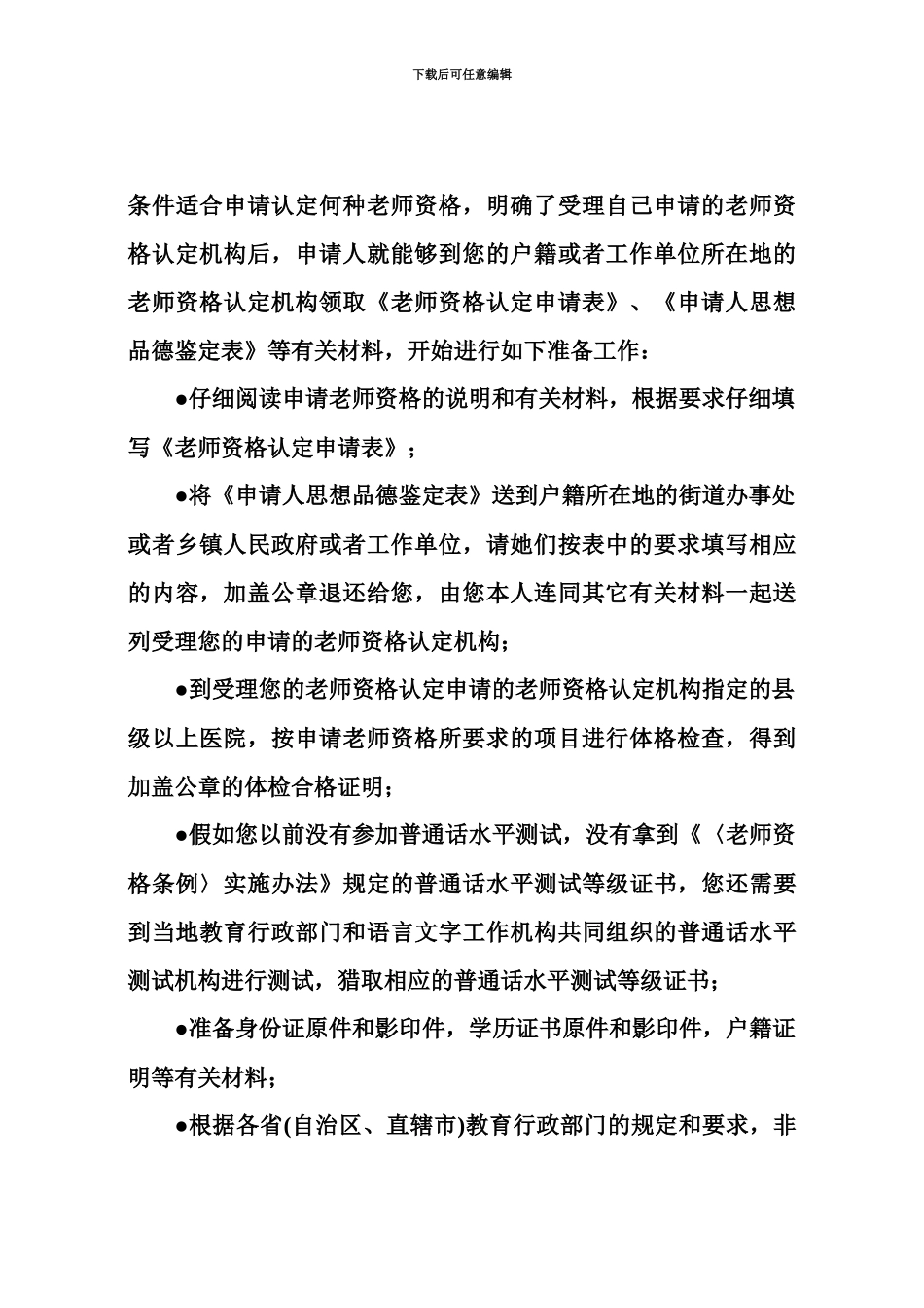 教师资格认定_第3页