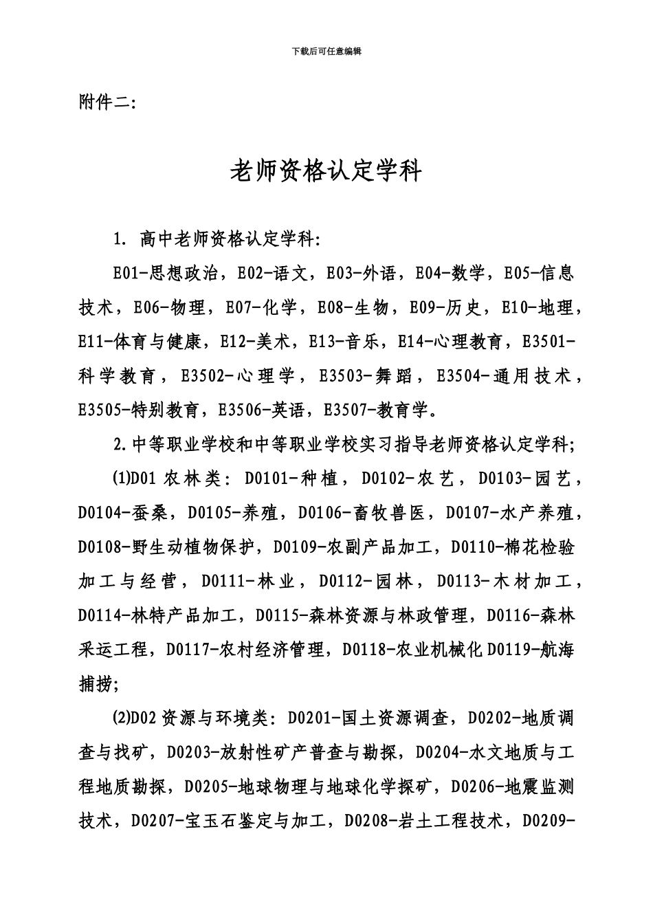 教师资格认定学科教师资格考试_第2页