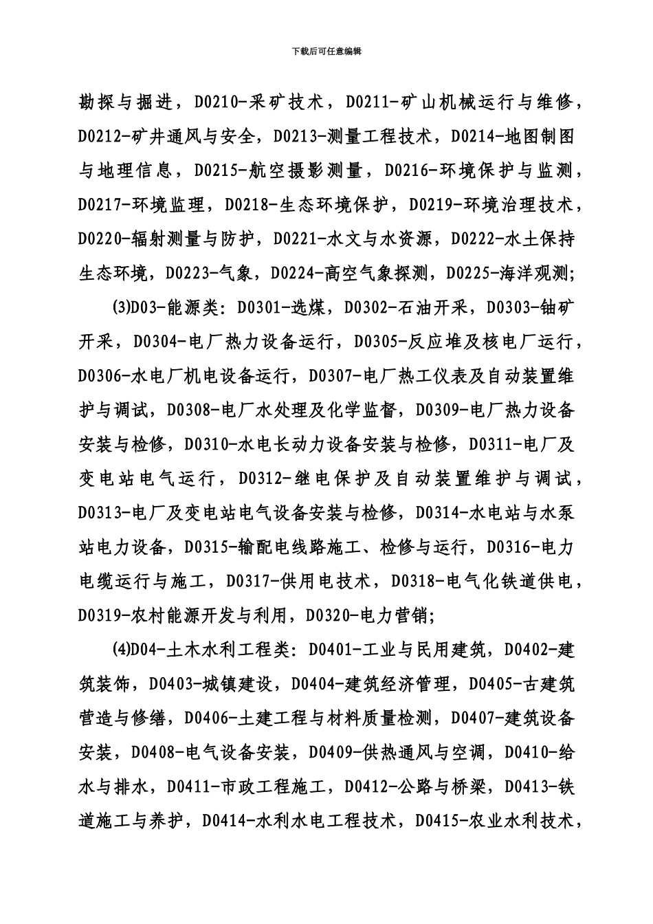 教师资格认定学科教师资格考试_第3页