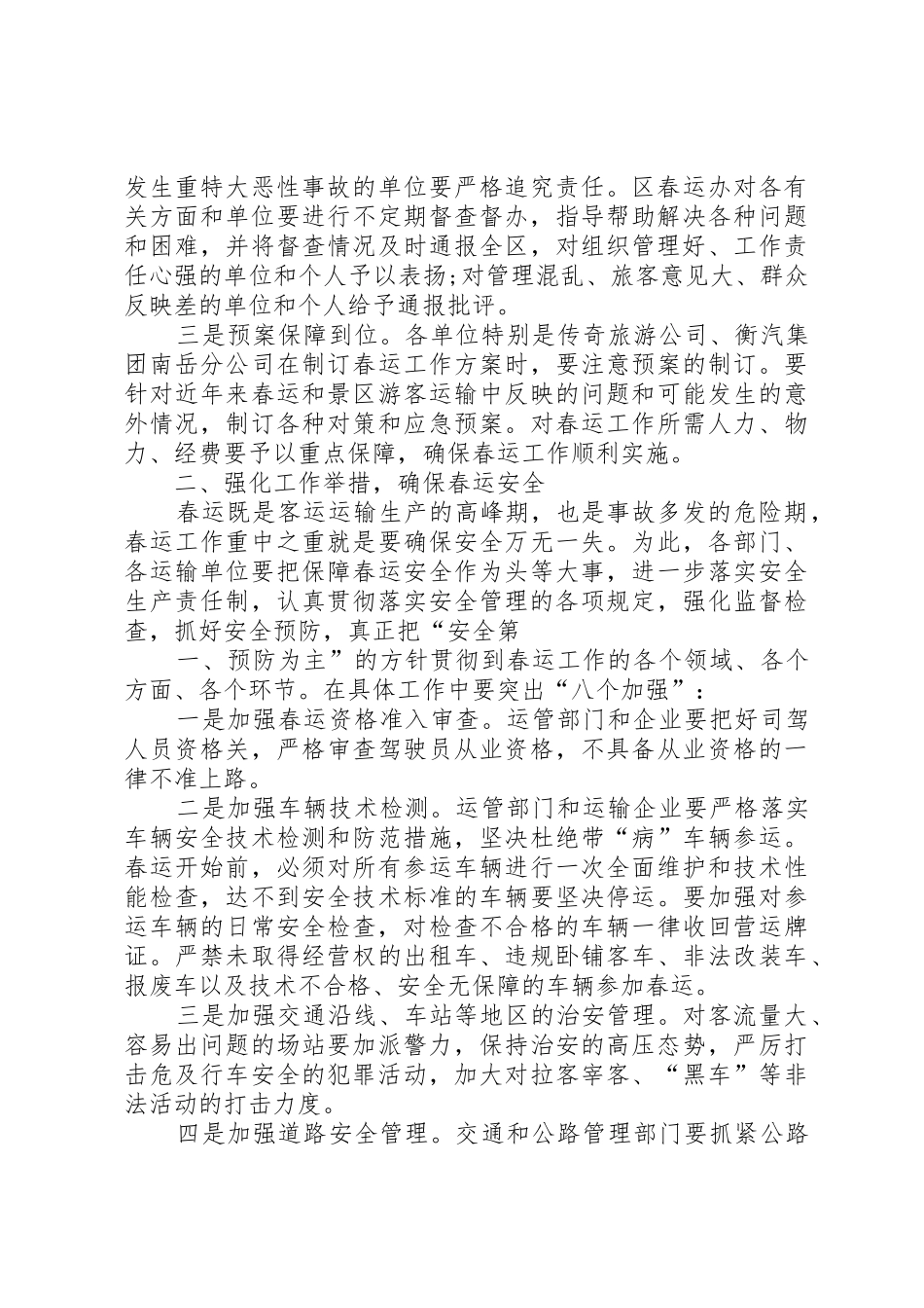 XX年春运动员大会讲话稿_第2页