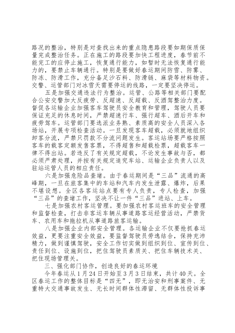 XX年春运动员大会讲话稿_第3页