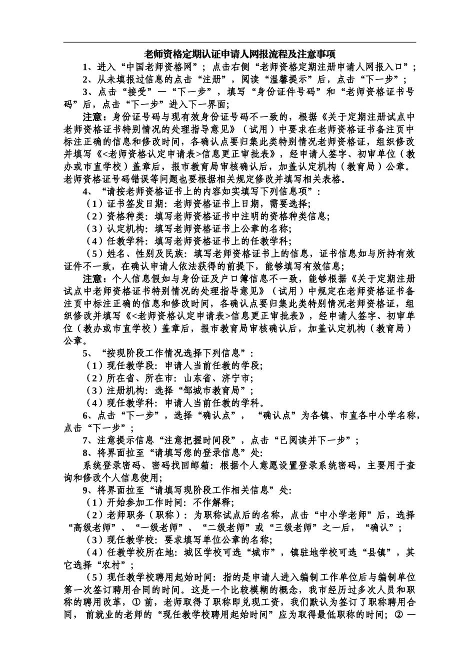 教师资格认定申请填表说明_第2页