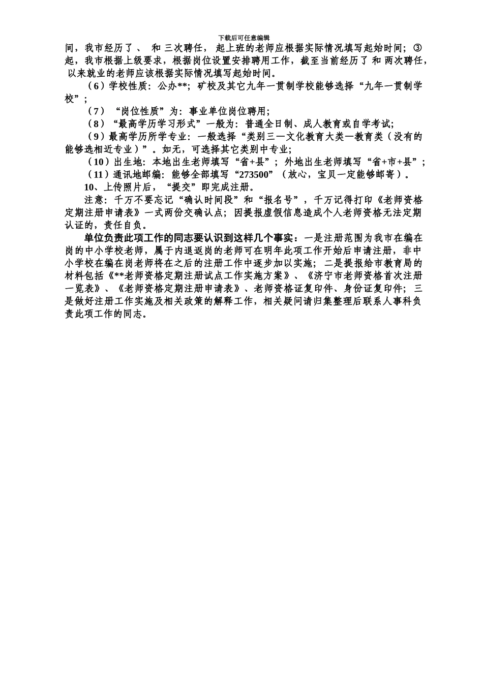 教师资格认定申请填表说明_第3页