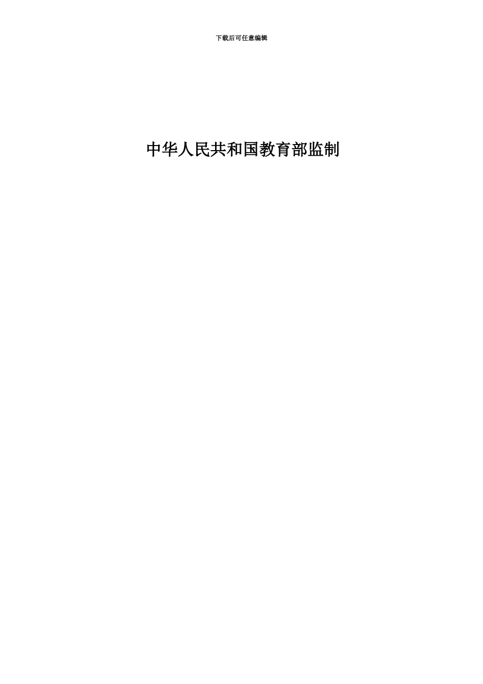 教师资格认定申请表补_第3页