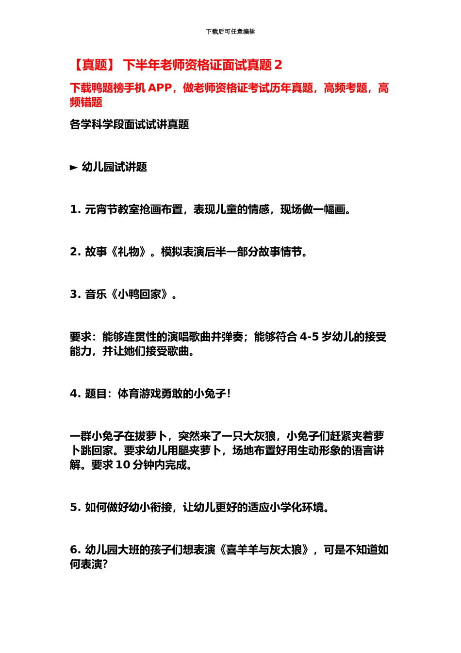 教师资格证下_第2页