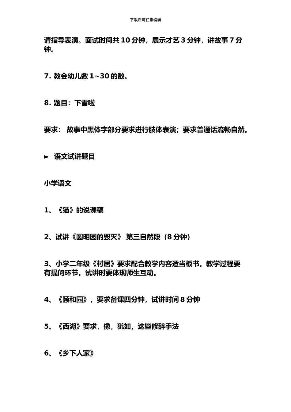 教师资格证下_第3页