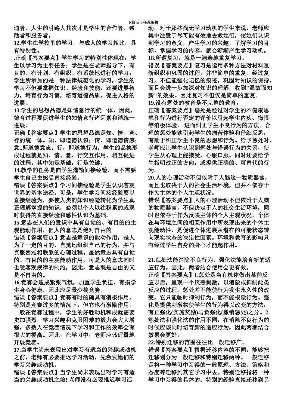 教师资格证中学教育知识与能力辨析题及答案_第3页