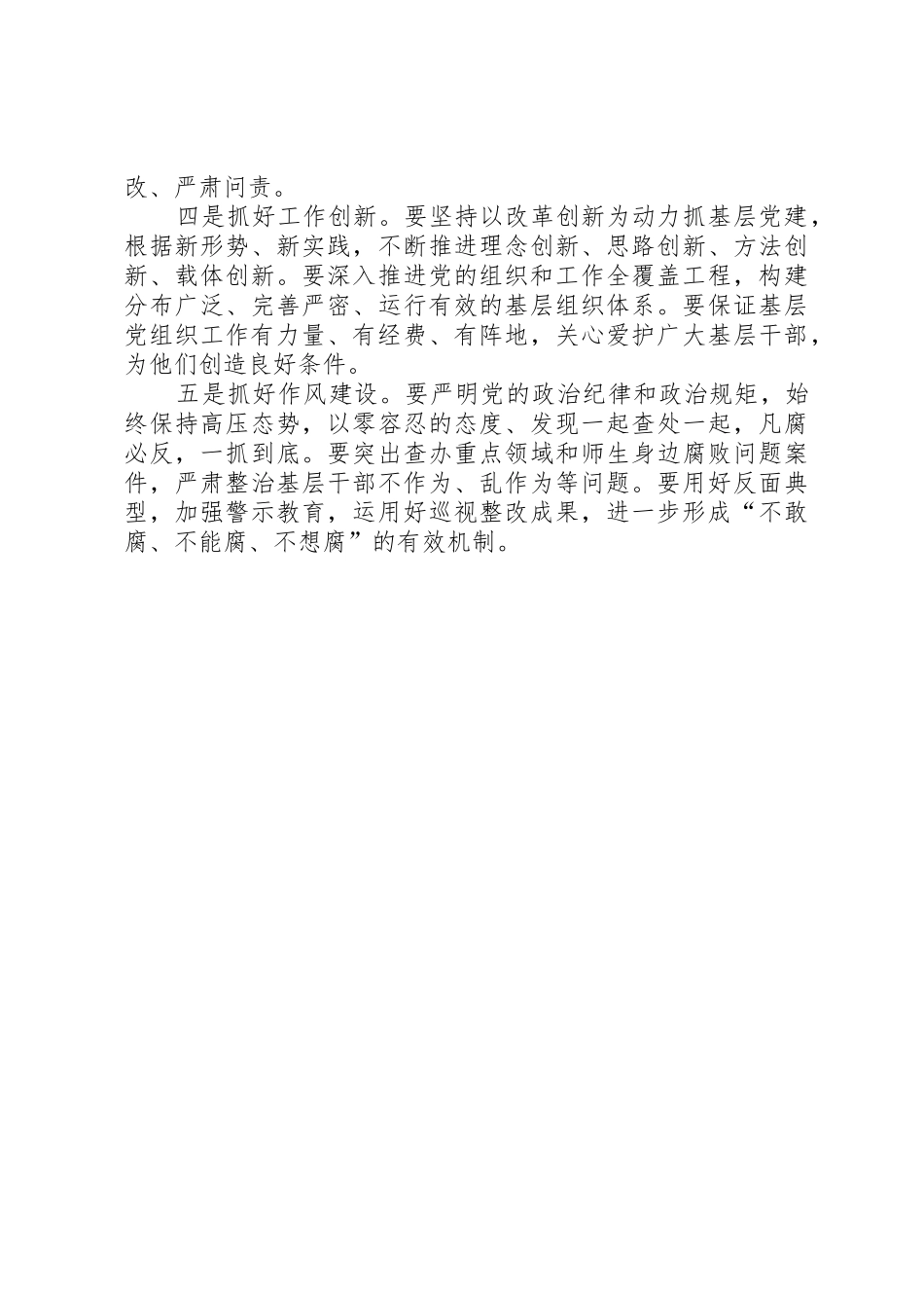 XX年度系级单位党组织书记抓基层党建述职评议会议讲话稿_第2页