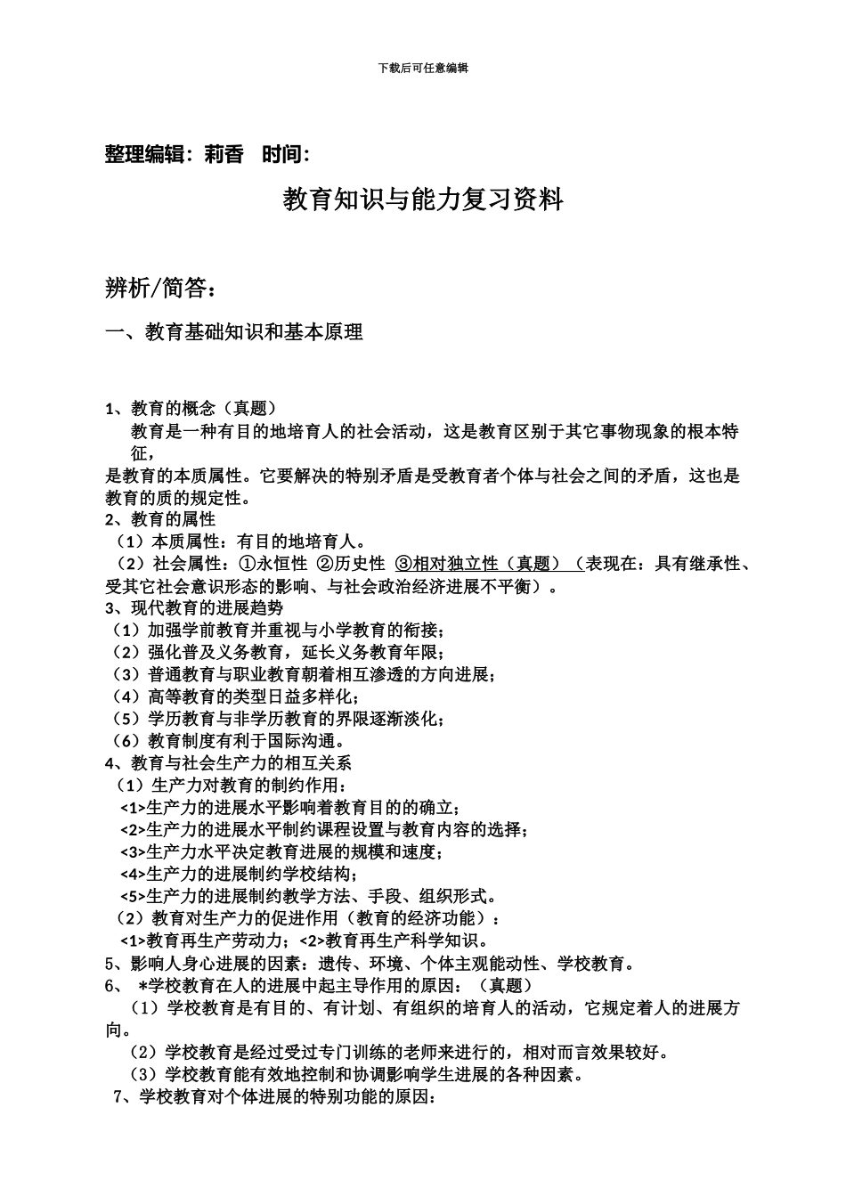 教师资格证中学教育知识与能力重点全记忆背诵_第2页