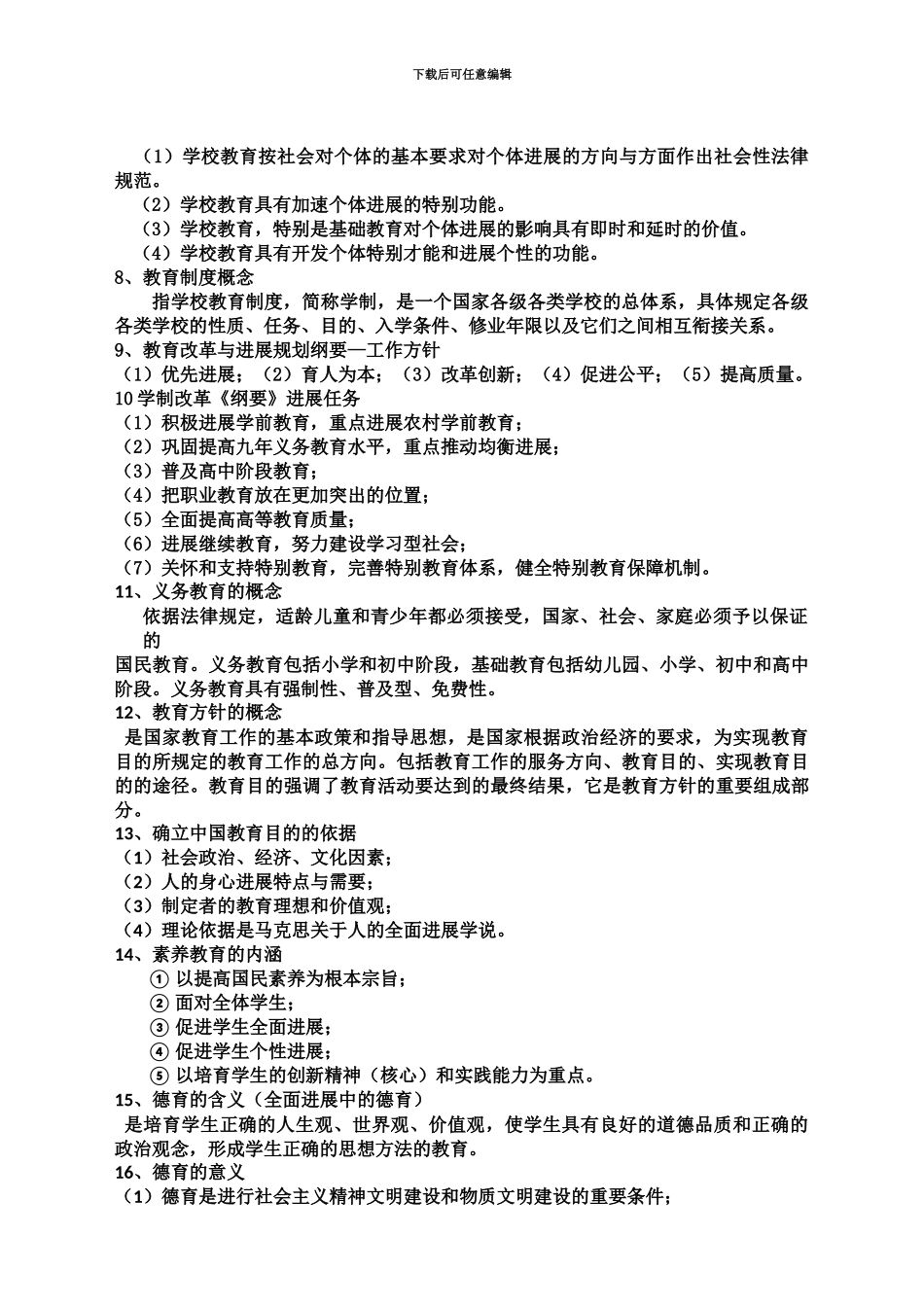 教师资格证中学教育知识与能力重点全记忆背诵_第3页