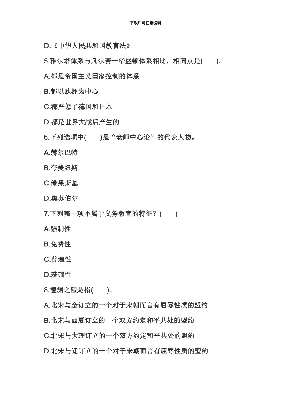 教师资格证中学综合素质上机模考题七_第3页