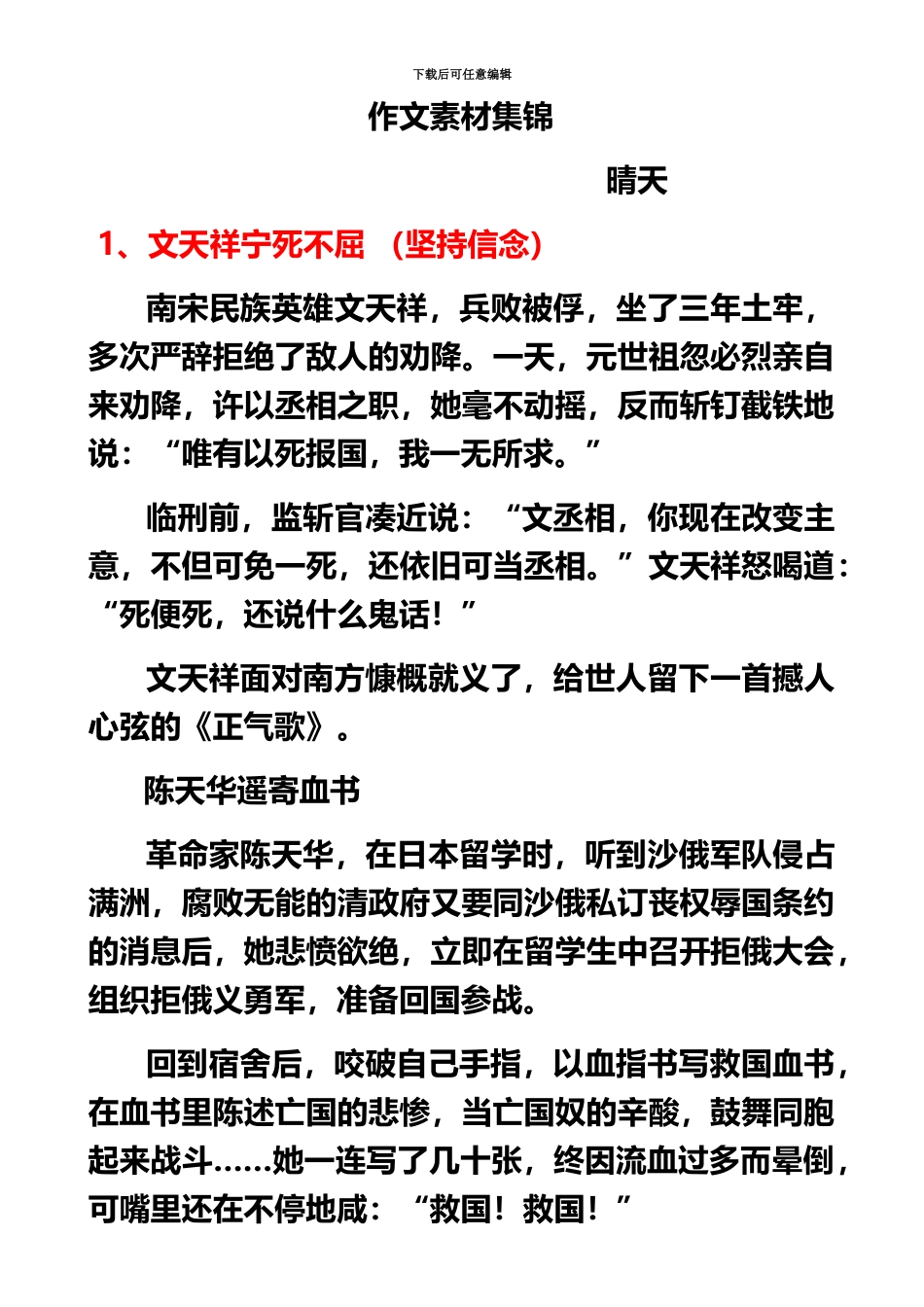 教师资格证中学综合素质作文素材_第2页