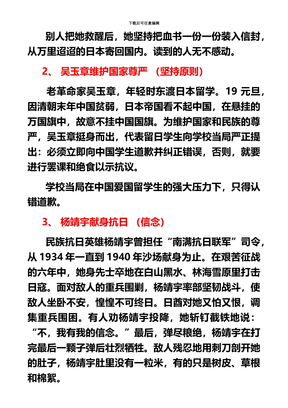 教师资格证中学综合素质作文素材_第3页