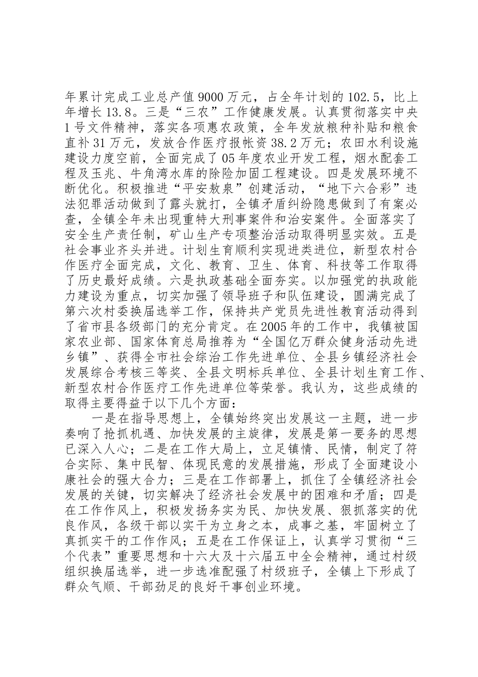 XX年工作会议工作报告_1_第2页