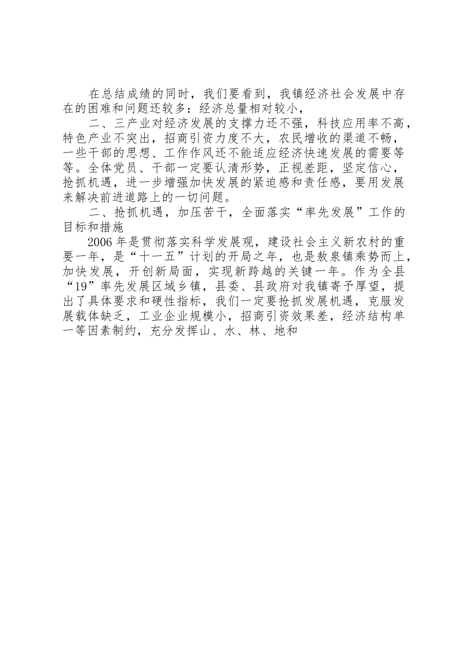 XX年工作会议工作报告_1_第3页