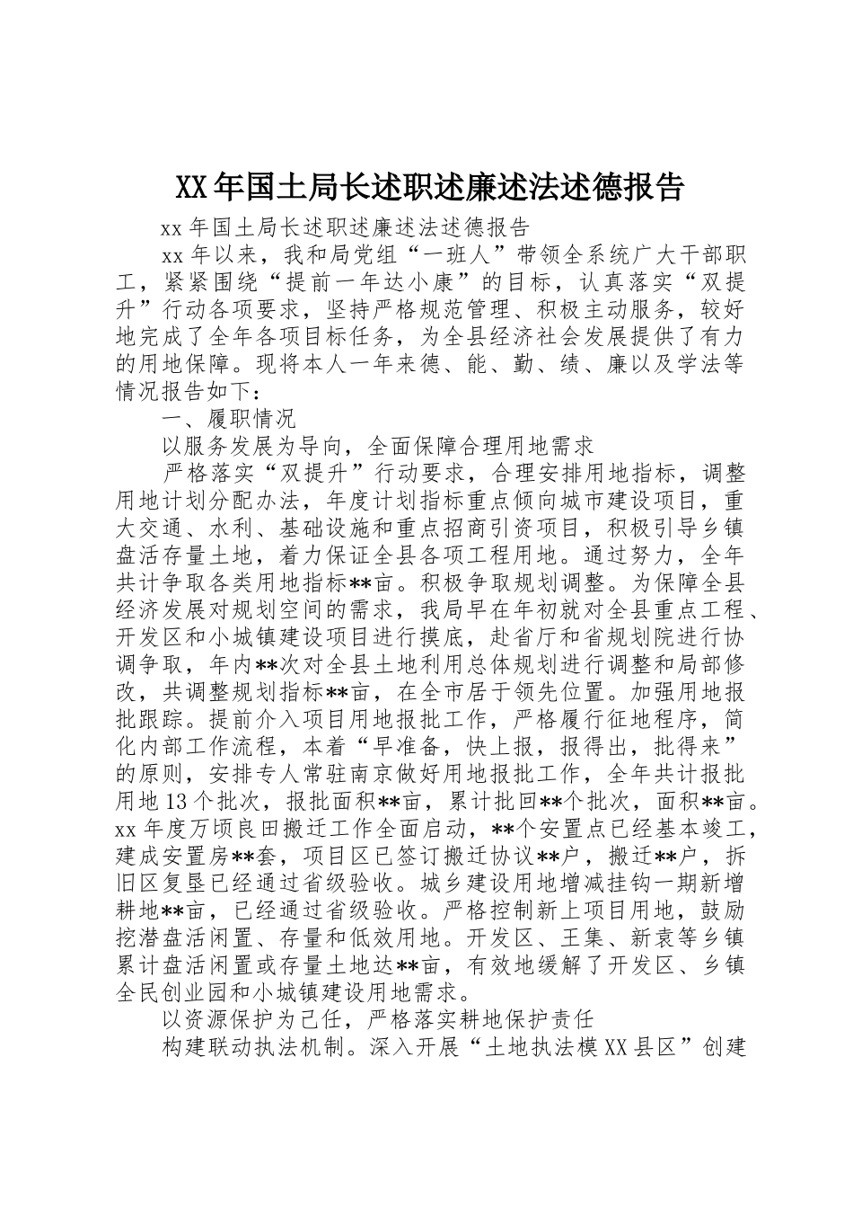 XX年国土局长述职述廉述法述德报告_第1页