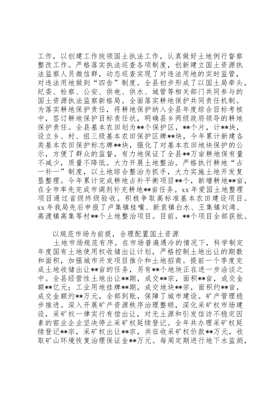 XX年国土局长述职述廉述法述德报告_第2页