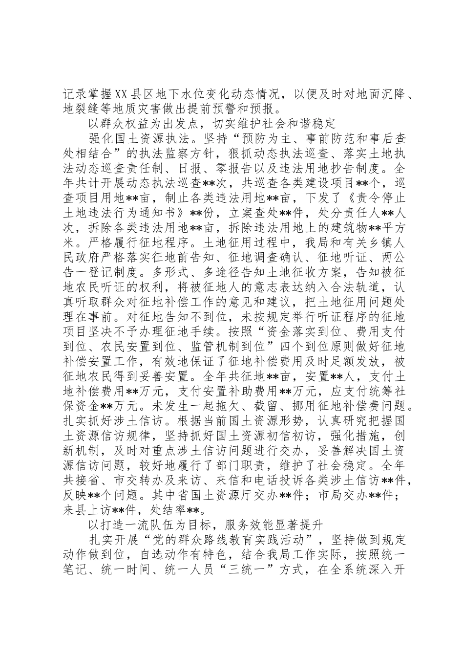 XX年国土局长述职述廉述法述德报告_第3页