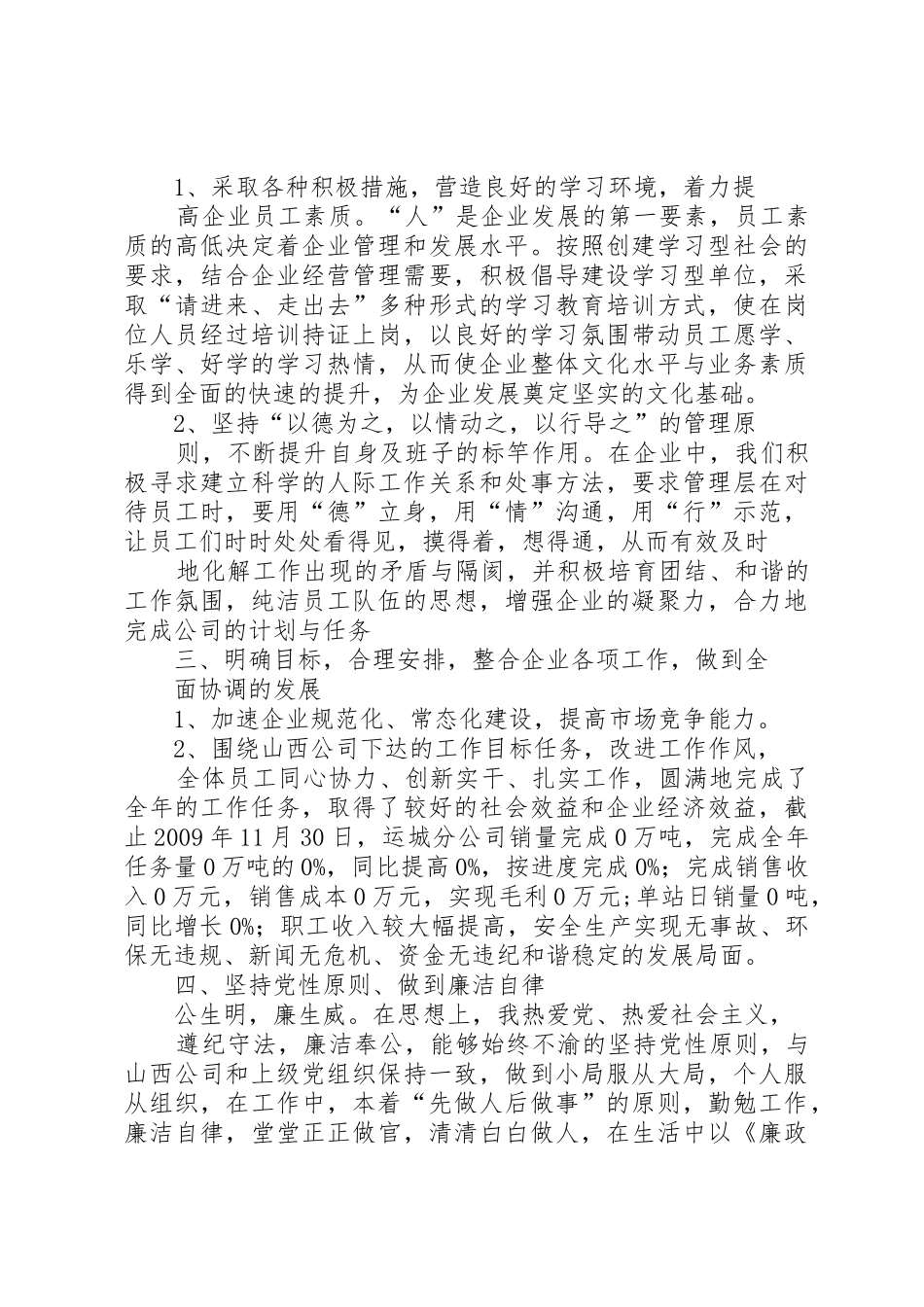 XX年季度终述职报告_第2页