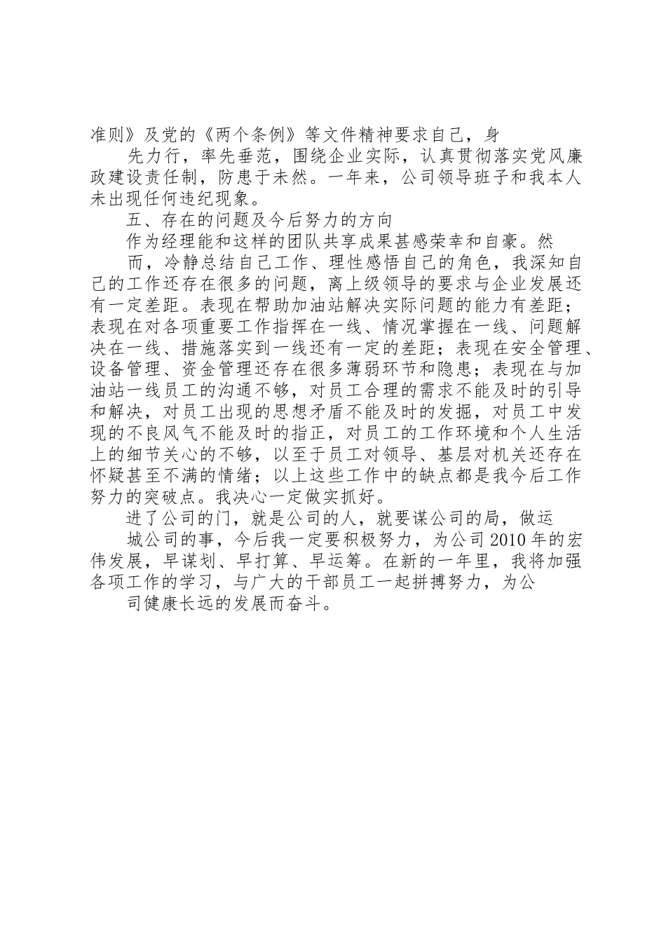 XX年季度终述职报告_第3页