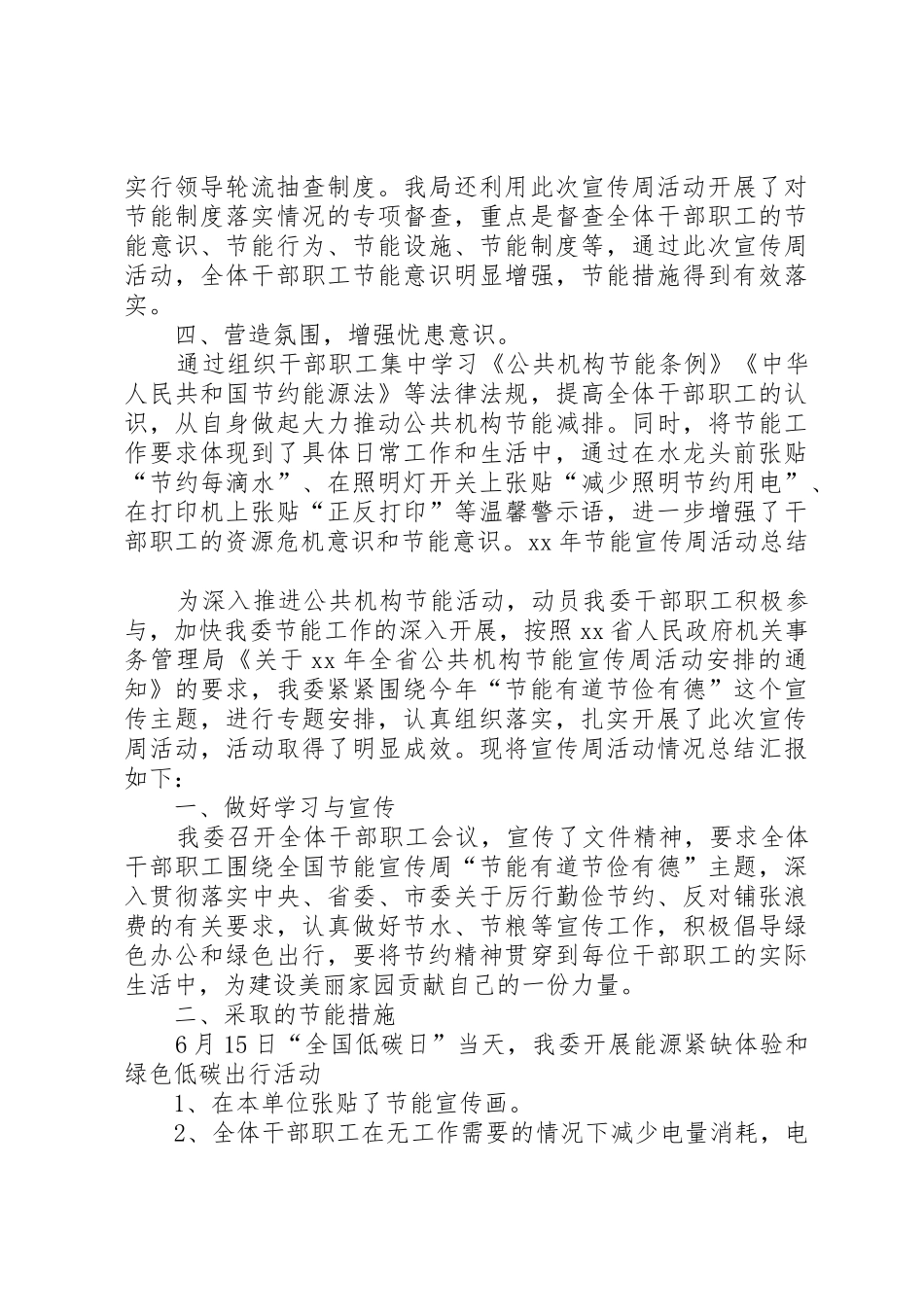 XX年节能宣传周活动总结_第2页