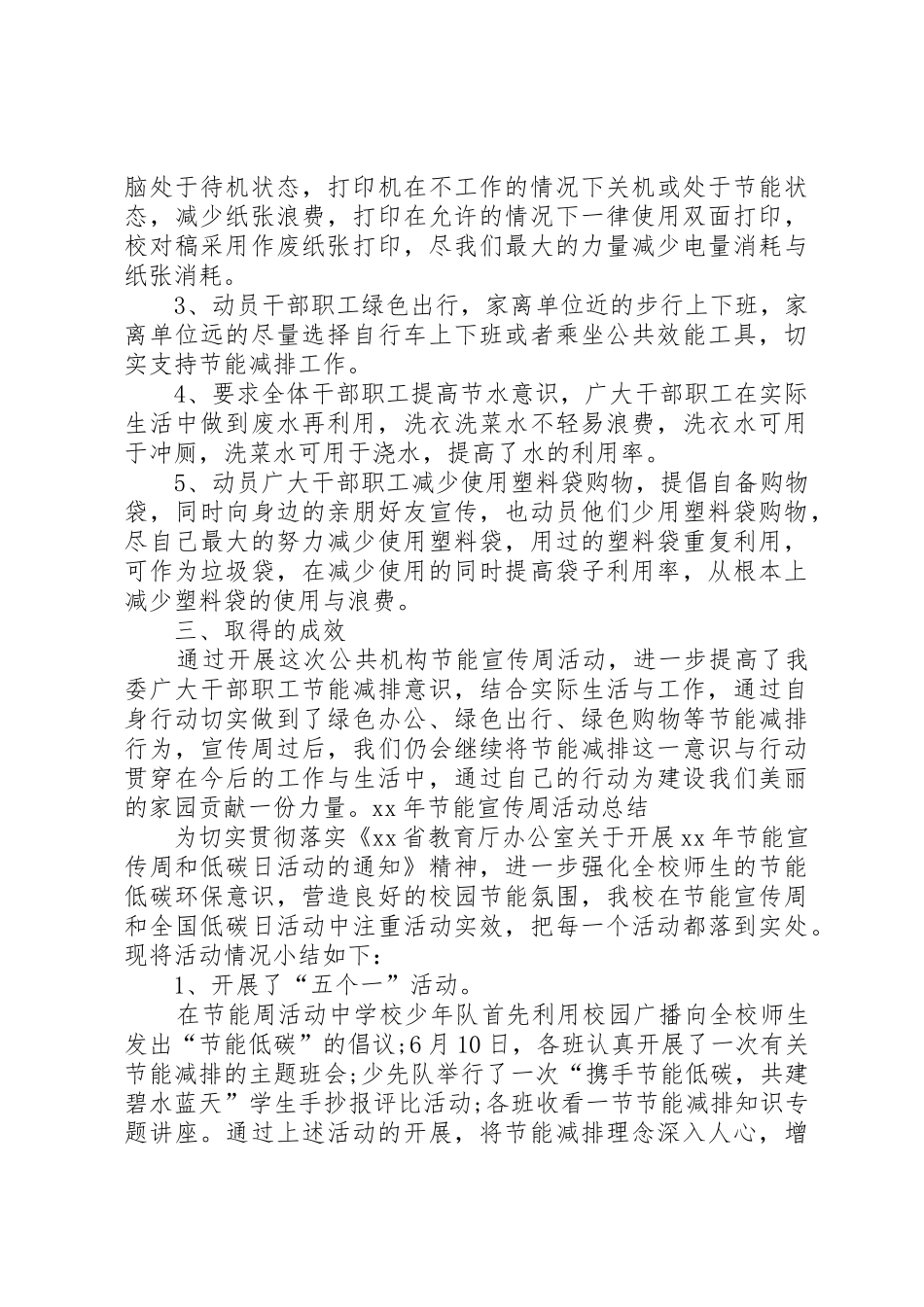 XX年节能宣传周活动总结_第3页
