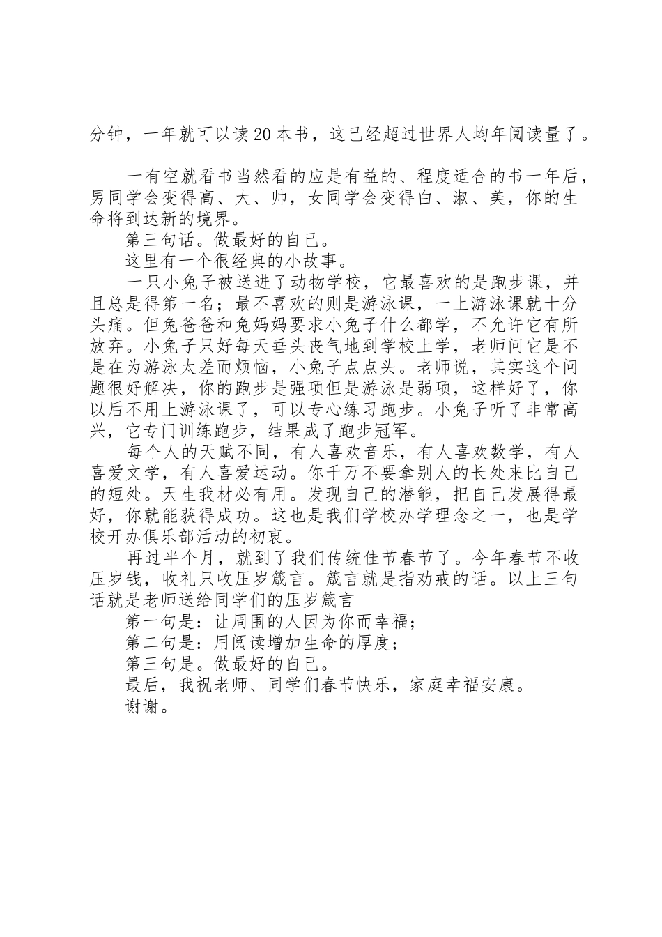 XX年秋季闭学式上的讲话_第2页