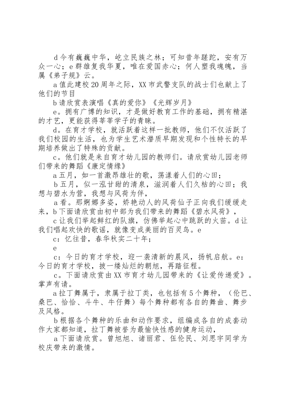 XX年校庆主持稿_第3页