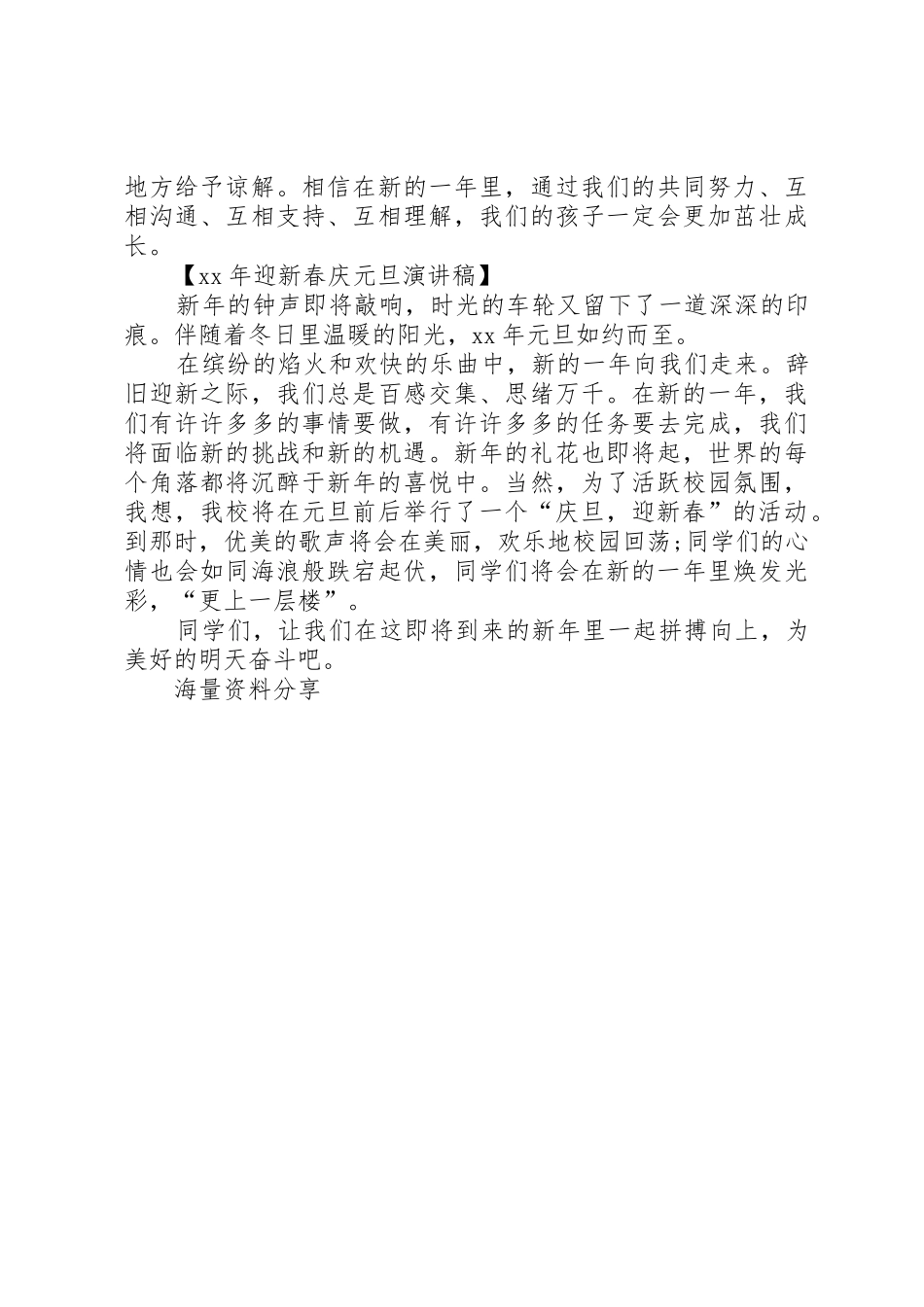 XX年迎新春庆元旦演讲稿_第2页