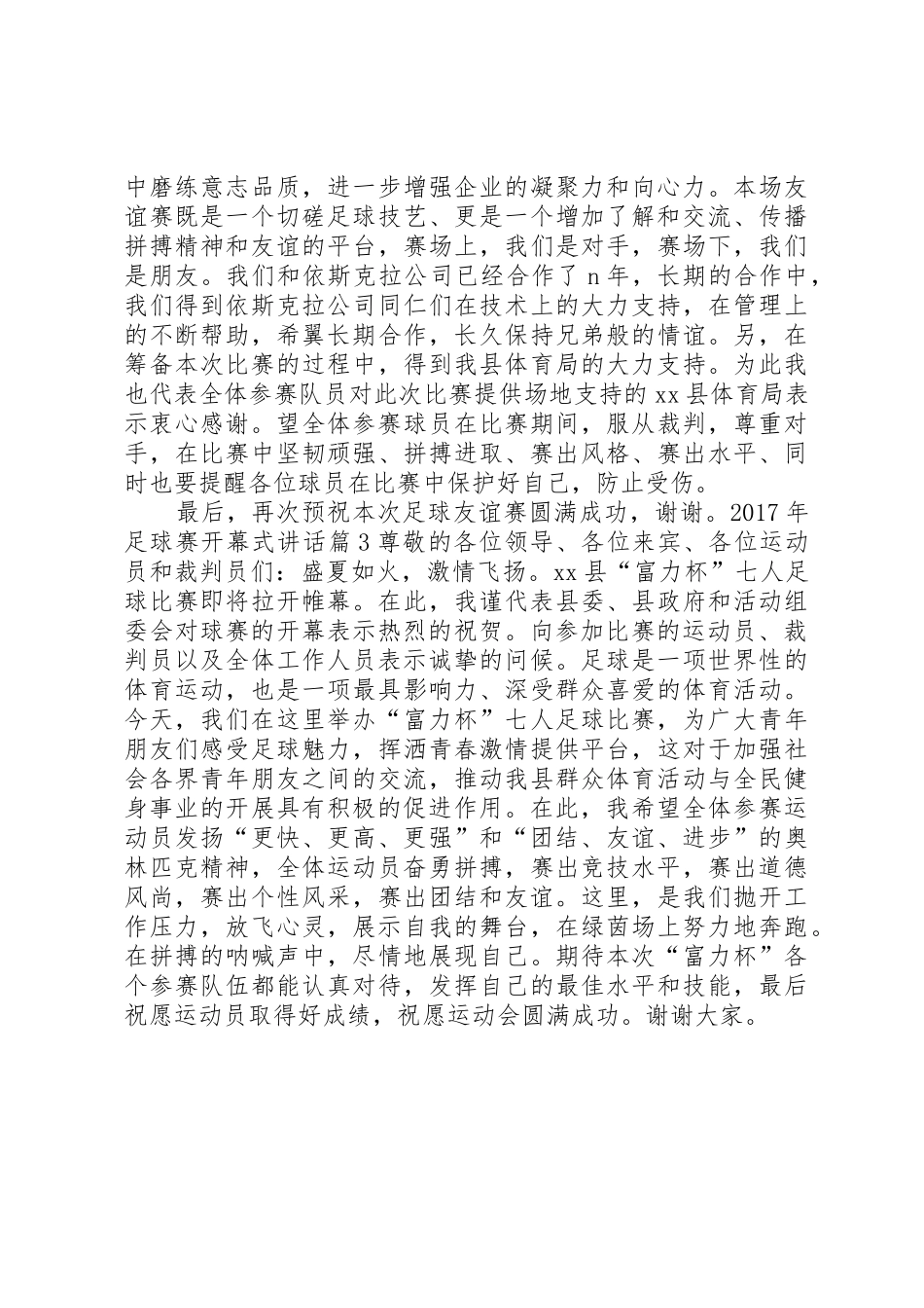 XX年足球赛开幕式讲话_第2页
